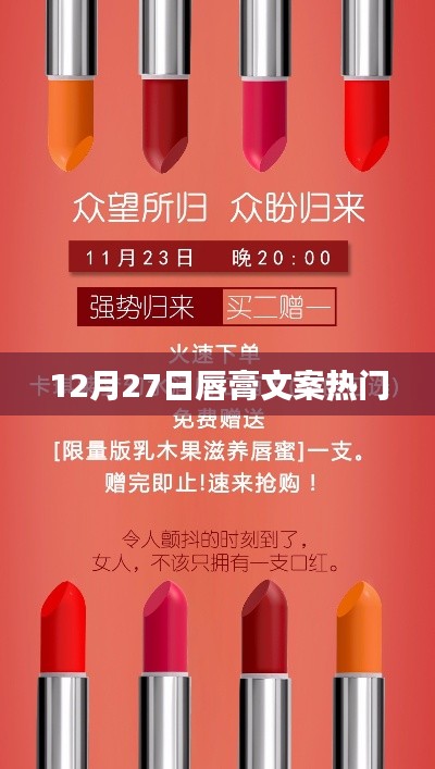 12月27日唇膏文案流行趨勢(shì)