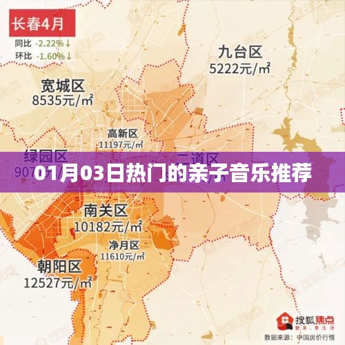 精選親子音樂，共度歡樂時光