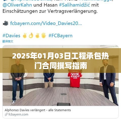 工程合同撰寫指南，熱門合同要點解析