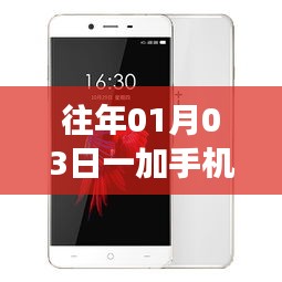 一加手機熱門功能解析