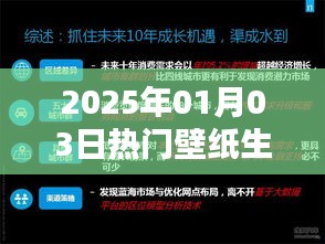 『每日壁紙更新，生活之美』