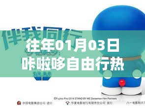 咔啦哆自由行，熱門攻略搶先看