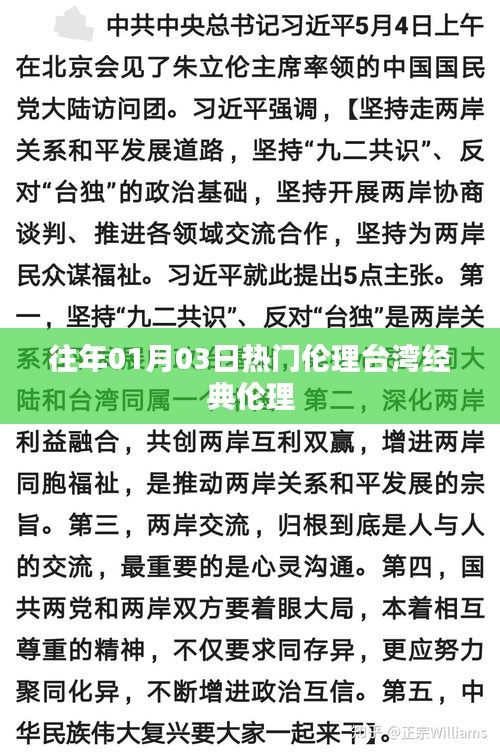 臺灣經(jīng)典倫理電影回顧，歷年一月三日熱門倫理片盤點(diǎn)