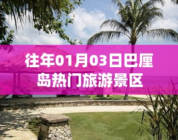 『巴厘島旅游指南，熱門景區(qū)一覽』