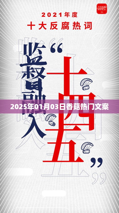 香菇熱門(mén)文案大盤(pán)點(diǎn)，帶你領(lǐng)略香菇魅力