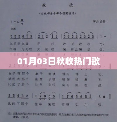 秋收熱門歌曲榜單揭曉，最新流行歌曲一網(wǎng)打盡