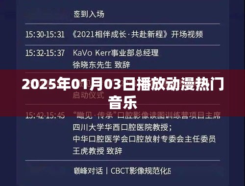 『2025年熱門動漫音樂，聆聽潮流之聲』