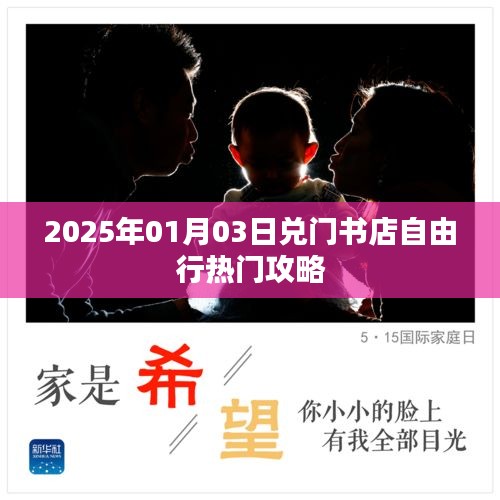 兌門書店自由行，2025年熱門攻略