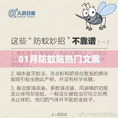 冬季防蚊攻略，熱門防蚊貼一網(wǎng)打盡！