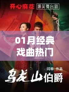經(jīng)典戲曲盛宴，帶你領略傳統(tǒng)韻味