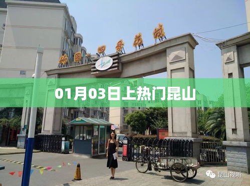 昆山事件揭秘，熱門背后的真相