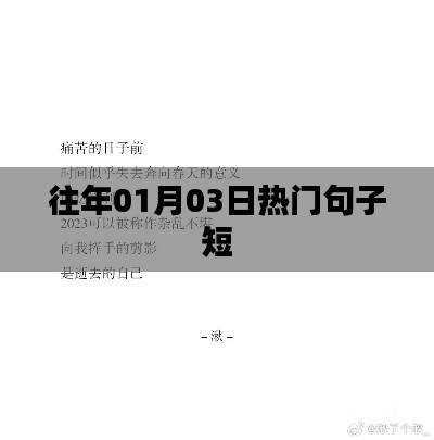 精選熱門句子短語(yǔ)，溫暖人心！