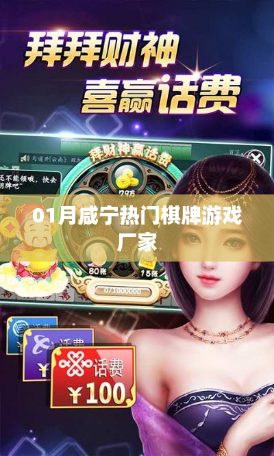 咸寧熱門棋牌游戲廠家一月動態(tài)聚焦