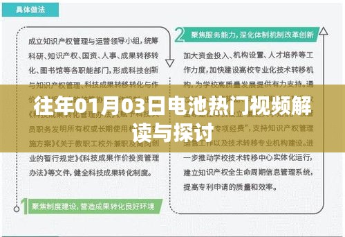 『電池?zé)衢T視頻解讀與探討，歷年趨勢(shì)分析』