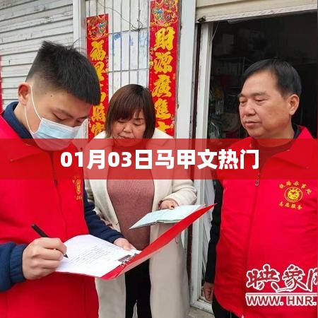 馬甲文熱門來襲，揭秘背后的故事