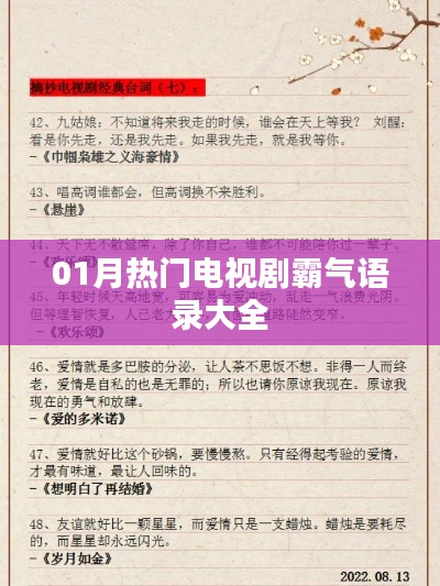 精選熱門(mén)電視劇霸氣語(yǔ)錄，不容錯(cuò)過(guò)