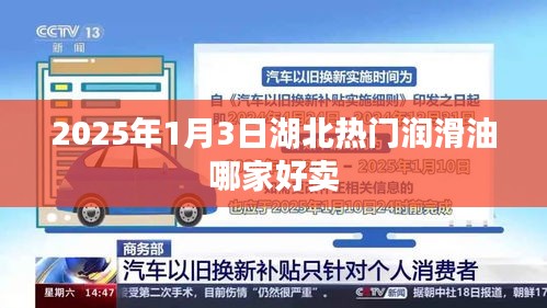 湖北潤滑油市場熱門品牌推薦，選購指南（附銷售排名）