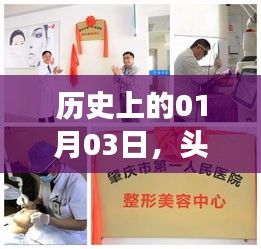 歷史日期揭秘，頭疼是否需赴發(fā)熱門診？