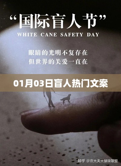 盲人熱門文案分享，溫暖人心的勵(lì)志文字