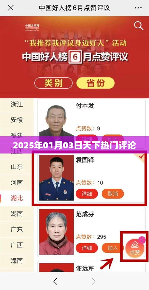 2025年熱門時事聚焦，天下評論精選，簡潔明了，能夠準確反映文章的核心內(nèi)容，符合您的字數(shù)要求。