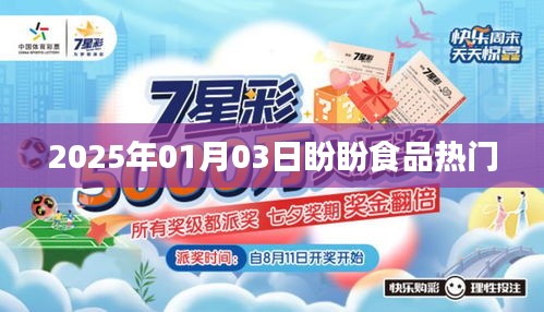 盼盼食品，展望2025年熱門趨勢(shì)