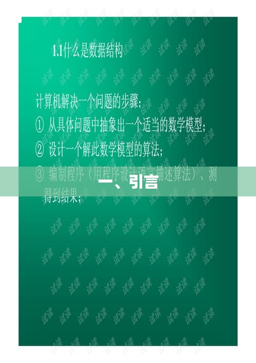 豪門貴胄 第3頁