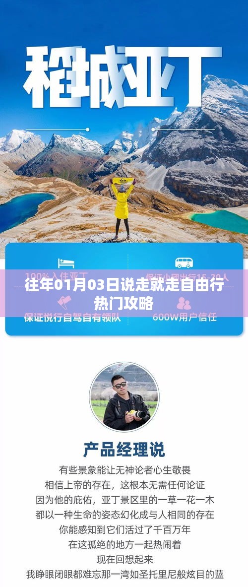 「說走就走！揭秘?zé)衢T自由行攻略，啟程日期就在一月初」