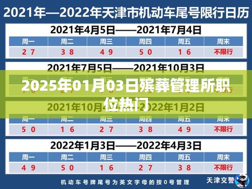 殯葬管理所職位成熱門選擇，未來職業(yè)展望