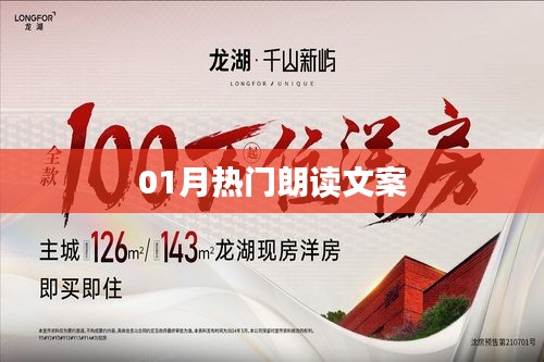 熱門朗讀文案，一月精選內容分享