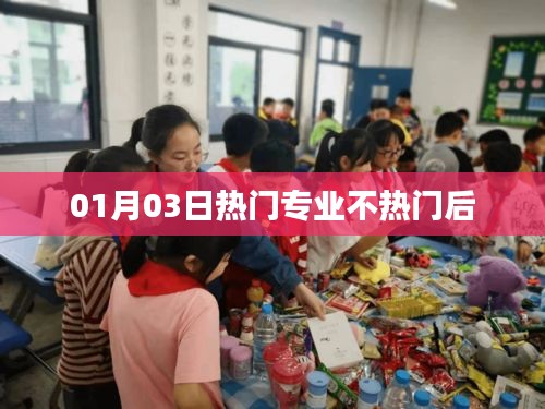 熱門專業(yè)降溫背后的趨勢分析