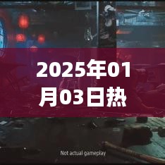 『2025年熱門游戲題目一網(wǎng)打盡』