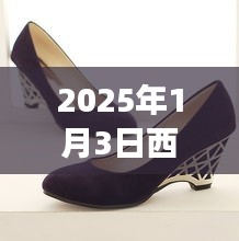 『西安時尚女鞋，2025年流行趨勢搶先看』