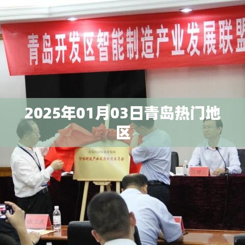 青島熱門(mén)地區(qū)游玩攻略，探尋2025年最新熱門(mén)景點(diǎn)