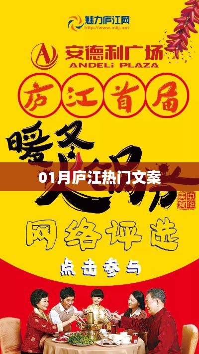 廬江一月熱門文案盤點