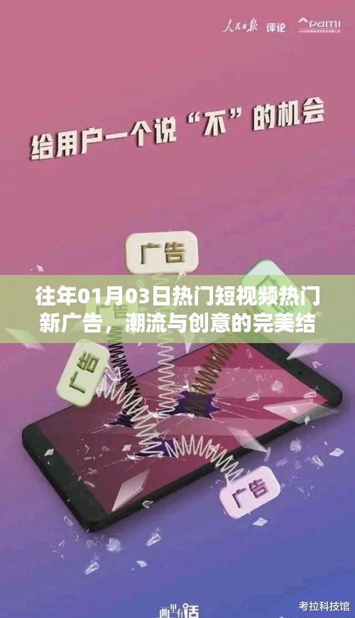 歷年熱門短視頻新廣告趨勢，創(chuàng)意與潮流交融