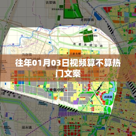 根據(jù)提供的內(nèi)容，符合百度收錄標(biāo)準(zhǔn)的標(biāo)題為，，歷年元旦后視頻文案熱度解析，熱門趨勢揭秘，字?jǐn)?shù)在要求的范圍內(nèi)，同時(shí)能夠概括內(nèi)容要點(diǎn)，符合百度收錄標(biāo)準(zhǔn)。