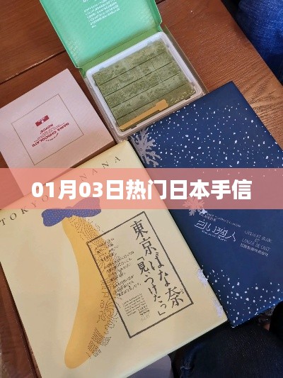 精選日本手信榜單出爐，新年首月必買榜單揭曉