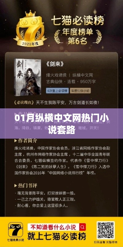 熱門小說套路揭秘，縱橫網(wǎng)一月熱議榜單
