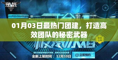 揭秘高效團(tuán)隊(duì)建設(shè)秘密武器，最新團(tuán)建攻略