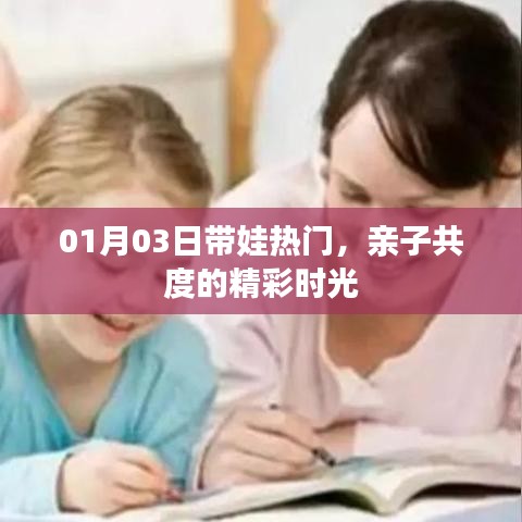 親子共度精彩時光，熱門帶娃活動回顧