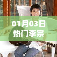李宗盛音樂巨匠的魅力傳奇歲月見證人