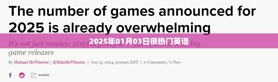 英語熱門日期，揭秘2025年1月3日的秘密