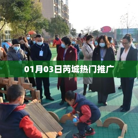芮城最新推廣資訊，一月份熱門活動(dòng)盛大開(kāi)啟