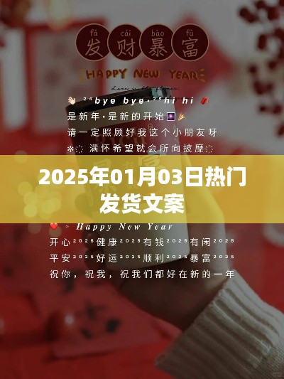 新年新啟程，熱門(mén)發(fā)貨倒計(jì)時(shí)開(kāi)啟