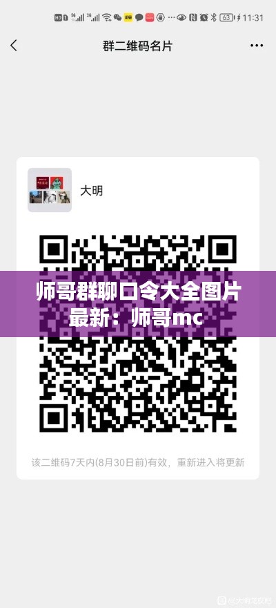師哥群聊口令大全圖片最新：師哥mc 