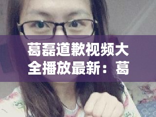 飛蝗蕪湖 第3頁
