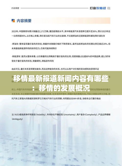 移情最新報(bào)道新聞內(nèi)容有哪些：移情的發(fā)展概況 