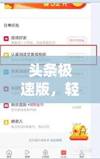 頭條極速版，輕松瀏覽新聞的優(yōu)選平臺！