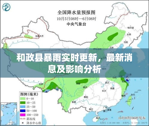 和政縣暴雨實時更新，最新消息及影響分析