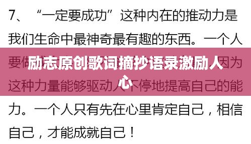 勵(lì)志原創(chuàng)歌詞摘抄語(yǔ)錄激勵(lì)人心